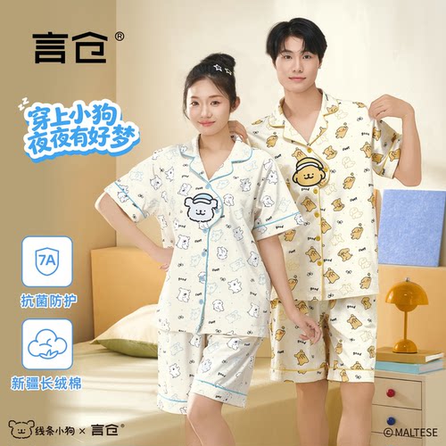 言仓线条小狗短袖睡衣新疆棉凉感抗菌舒适家居服情侣生日礼物