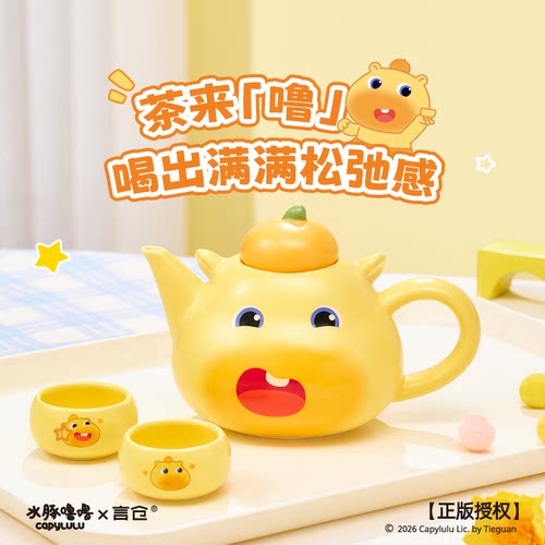 言仓水豚噜噜陶瓷茶壶礼盒