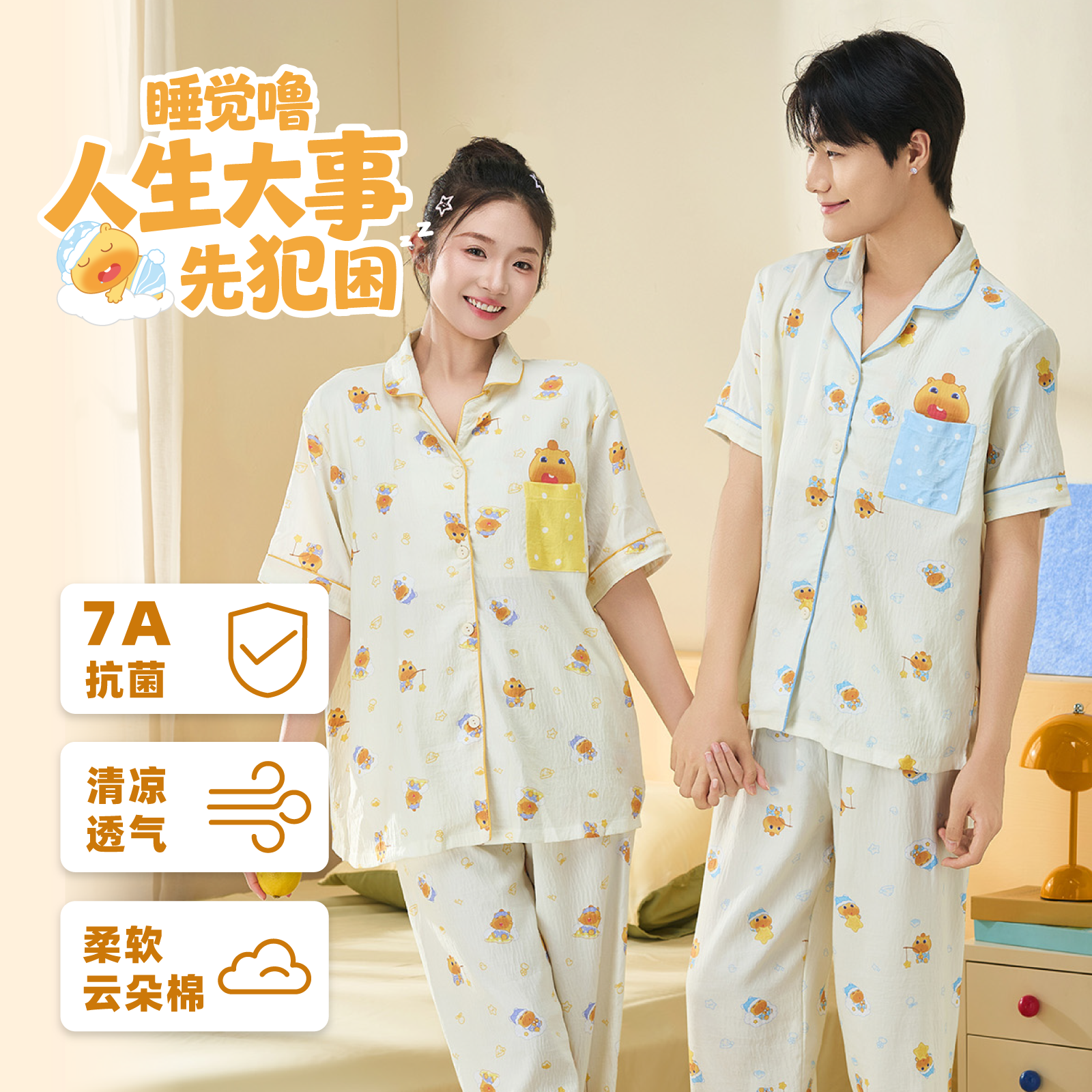 言仓水豚噜噜睡衣家居服三件套夏季透气可爱卡通女生情侣生日礼物
