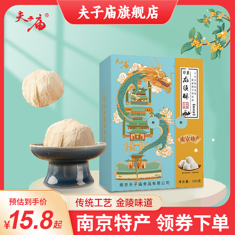南京特产夫子庙牌龙须酥传统点心小吃怀旧零食小包装龙须糖礼盒装