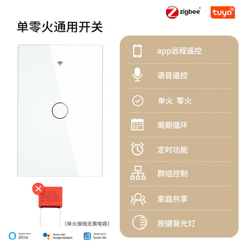 智能家居ZIGBEE智能开关app语音定时单火零火开关灯控面板