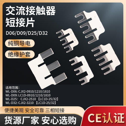 交流接触器短接片连接片1D06 1D25 1D32 1D80连接条NXC短接条CJX2