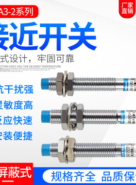 A级电感式接近开关传感器LJ8A3-2-Z/BX/AX/BY/AY/EX二三线常开24V