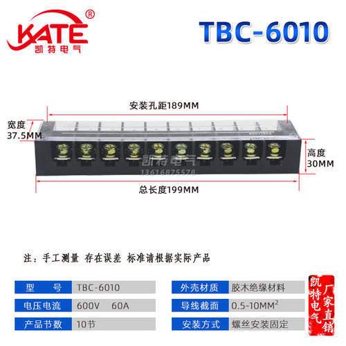 接线端子排固定式TBC-6010 60A/10位 大电流端子 铜件 接线柱连接