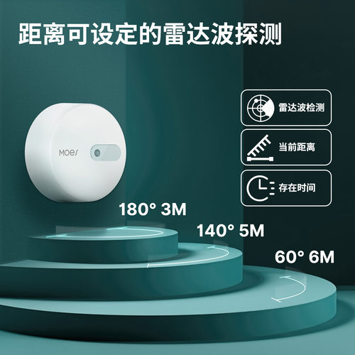 ZigBee智能家居24GHz微波人体存在感应器app遥控磁吸运动探测