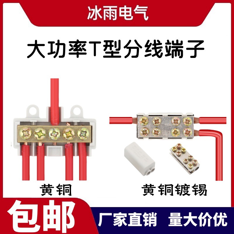 NS6/16/25大功率T型分线器接线柱一进多出快速接线端子电线对接头