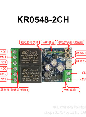 eWelink易微联WiFi智能开关2CH两路通断器USB5V DC7V 12V 48V模块