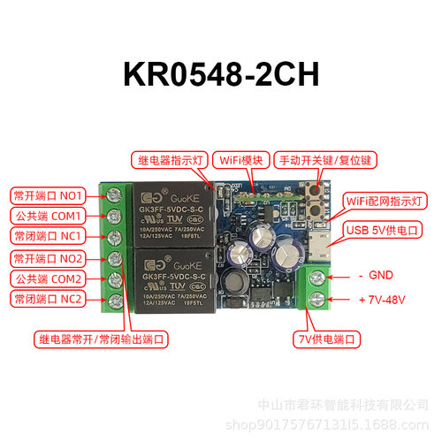 eWelink易微联WiFi智能开关2CH两路通断器USB5V DC7V 12V 48V模块