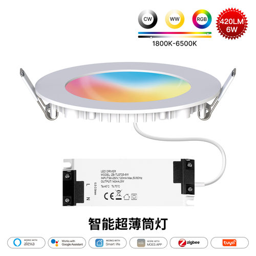 智能家居zigbee智能筒灯LEDRGB暖冷光app定时6W薄款聚光灯