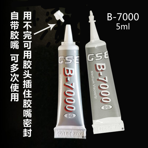 B7000款胶水开屏开胶 饰品点钻胶屏幕翘屏边框中框支架多用修复胶