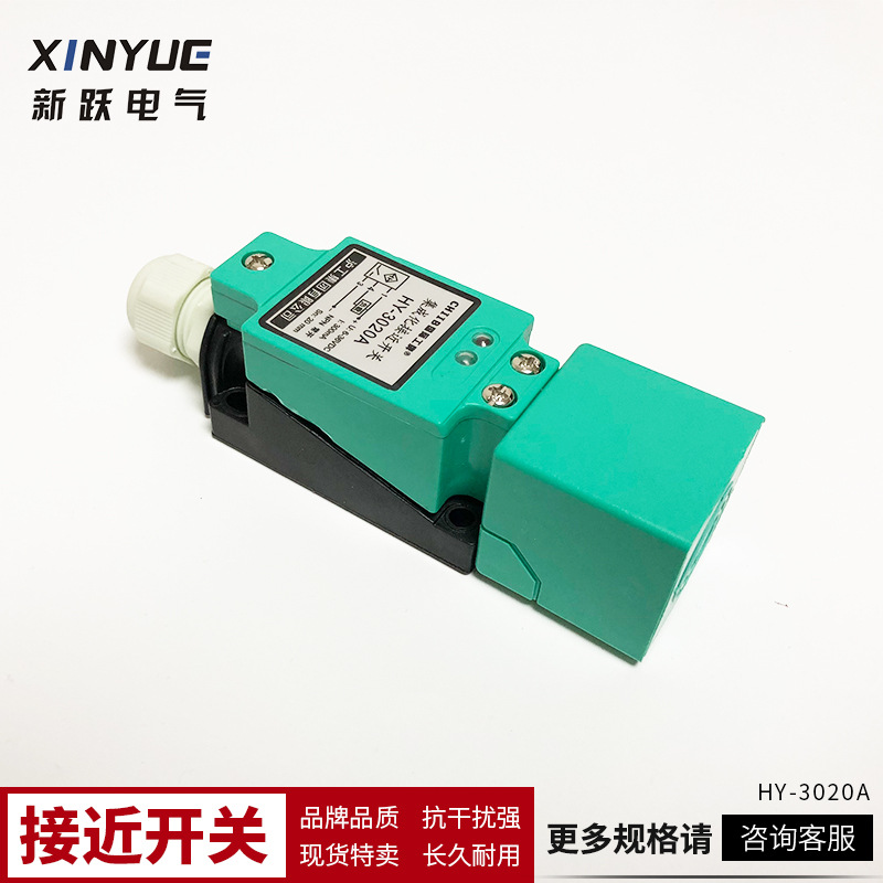 方形接近开关HY-3020A B C AL BL直流常开常闭HY-2020A B交流