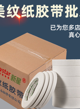 白色低中高粘美纹纸胶带绿色外墙汽车喷漆遮蔽纸胶条厂家直销