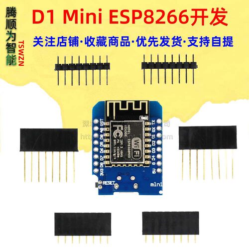 D1  迷你版NodeMcu Lua WIFI 基于ESP-12F ESP8266开发板