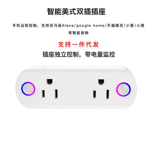 wifi智能家居智能插座美式Alexa语音定时遥控双位智能插座
