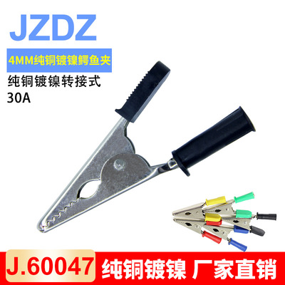 J.60047*20mm开口全铜专用测试夹 蓄电池夹 鳄鱼夹 鱼夹