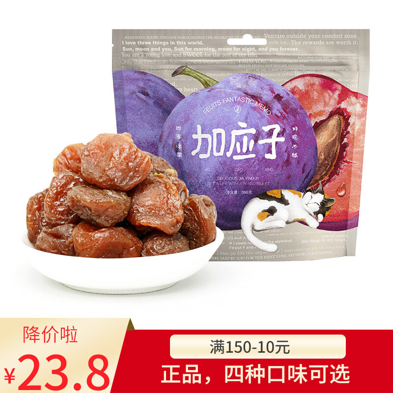 悠蜜加应子西梅韩话梅乌梅果脯368g办公室追剧休闲小零食果干蜜饯