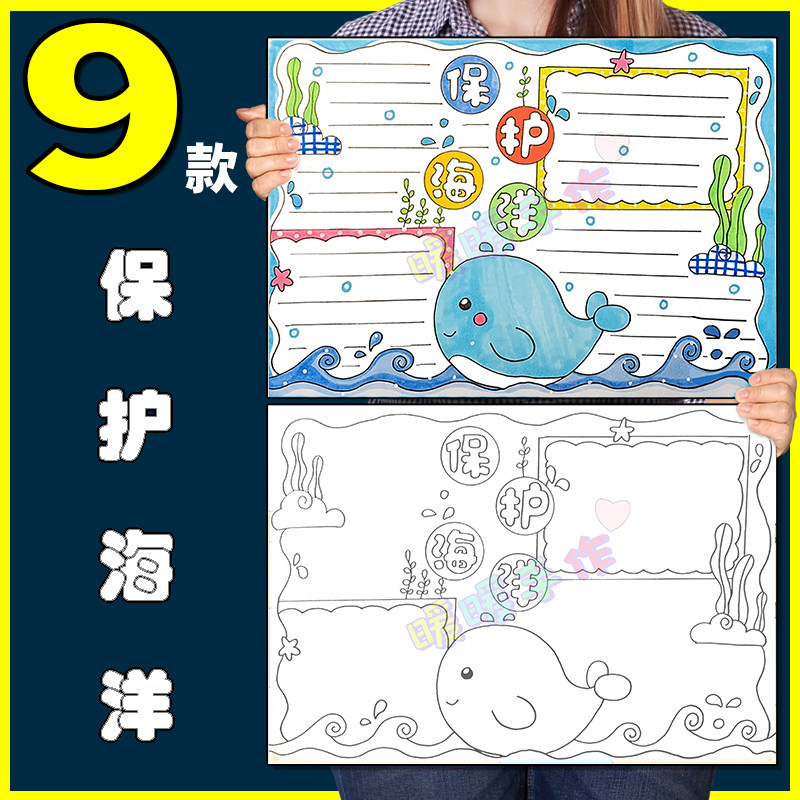 保护海洋手抄报模板纸质版小学生保护海洋动物植物生态环境手抄报