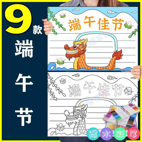 端午节习俗手抄报模板小学生喜迎端午节龙舟粽子纸质版手稿小报2
