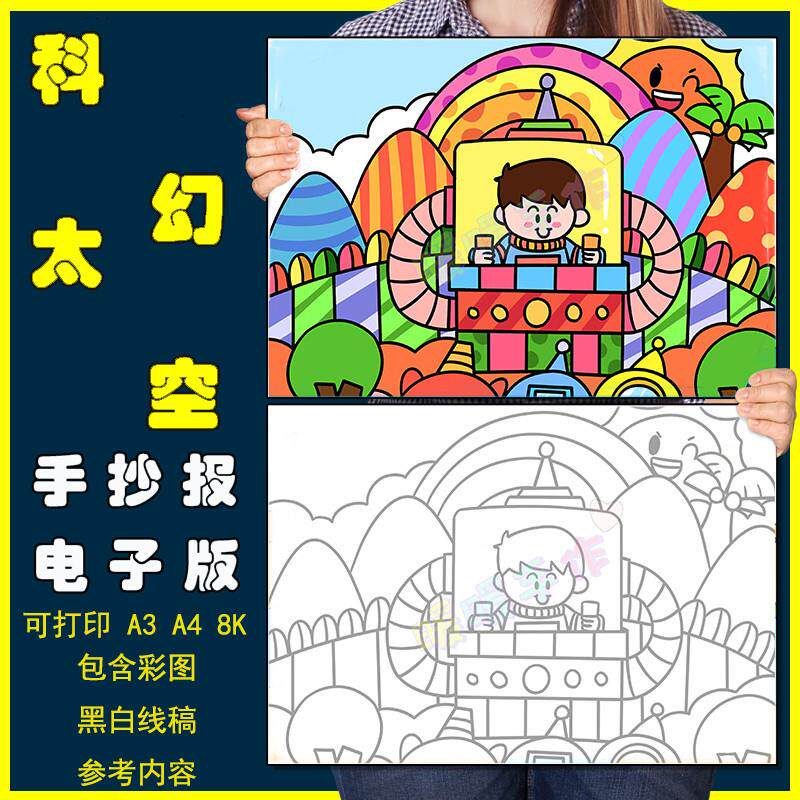 未来城市科幻画儿童画手抄报小学生未来科技交通工具机器人简笔画