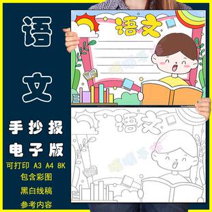 语文手抄报模板电子版小学生语文课文古诗单元知识学习手抄报线稿