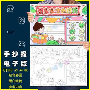 蚕宝宝生长过程手抄报模板电子版小学生蚕的一生生长过程记录手抄