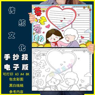 尊老爱幼手抄报模板电子版小学生尊老爱老弘扬中华传统美德手抄报