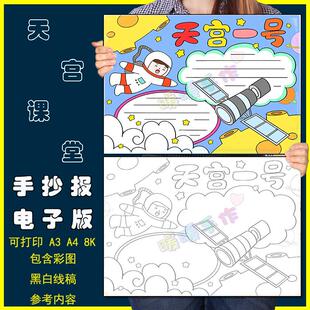 天宫一号手抄报模板小学生太空航天知识教育宣传科普手抄报8KA3A4