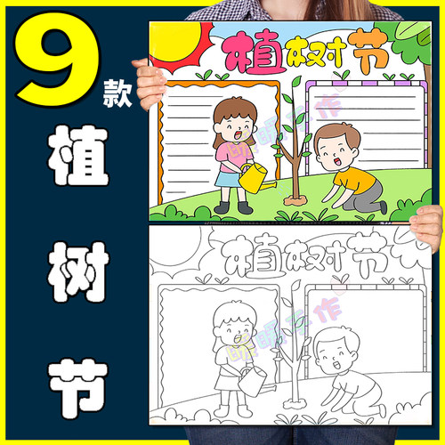 卡通绿色植树节手抄报模板纸质版小学生植树造林保护生态环境线稿