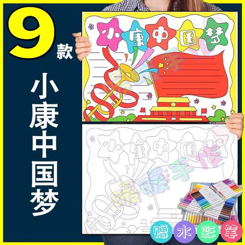 中国梦小报模板纸质版中小学中国梦我的梦爱国主义教育手抄报5