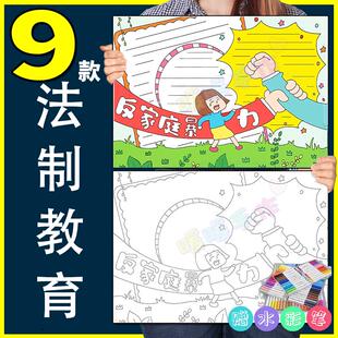 法制教育手抄报模板儿童法制法律懂法学法知识教育纸质版手抄报5