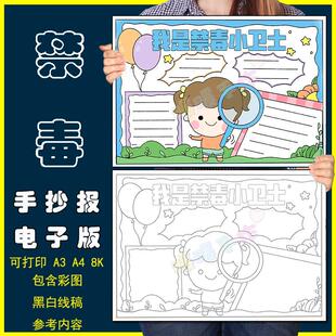 我是禁毒小卫士手抄报模板电子版小学生禁毒知识安全教育手抄小报