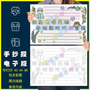 致敬抗疫英雄争做新时代小雷锋手抄报模板小学生学习雷锋精神线稿