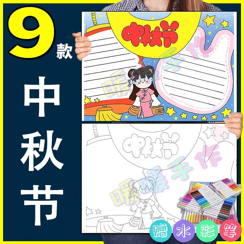喜迎中秋节儿童画手抄报模板纸质版小学生玉兔月饼花好月圆线稿4