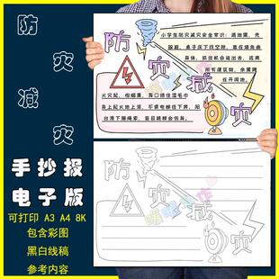 防震减灾手抄报模板电子版小学生预防地震知识安全教育宣传8KA3A4