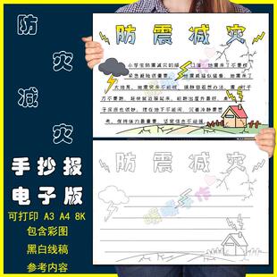 防震减灾手抄报模板电子版小学生预防地震知识安全教育宣传手抄报
