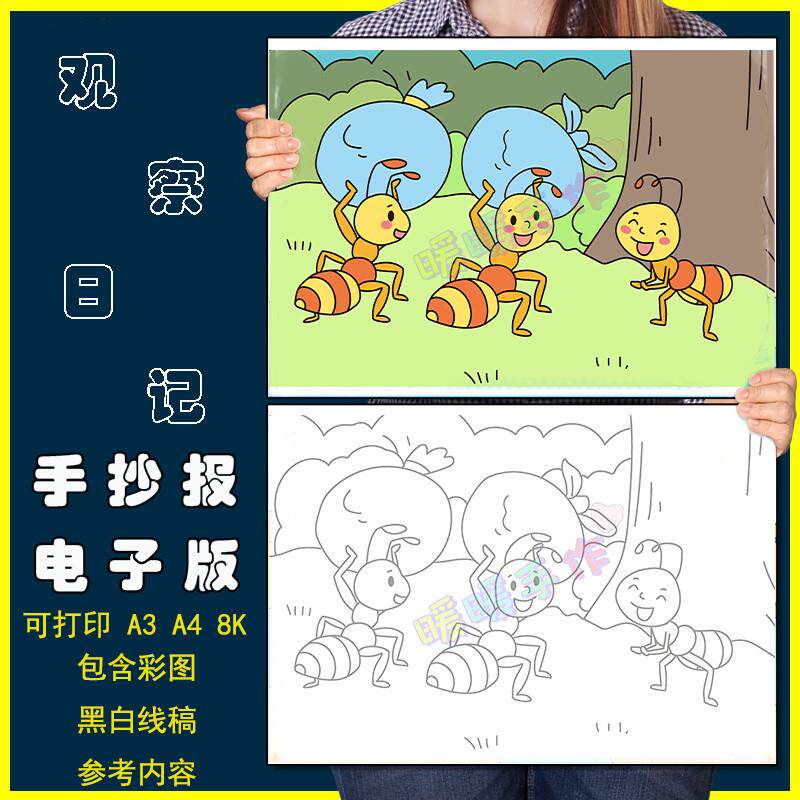 蚂蚁搬家儿童画手抄报模板小学生语文配图观察动物蚂蚁搬家简笔画