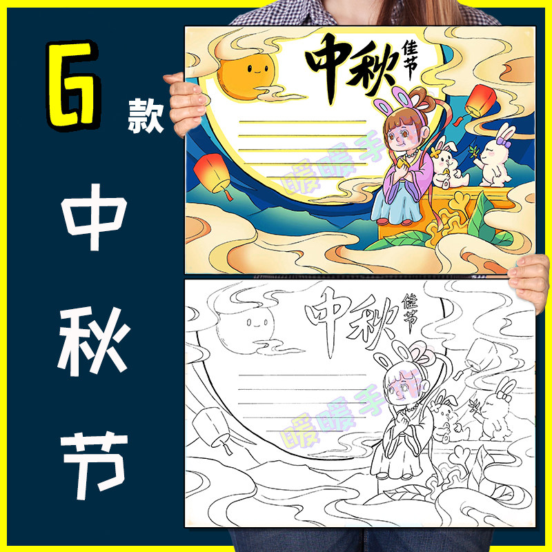 卡通简约中秋节手抄报儿童画模板小学生中秋节日快乐手抄小报线稿