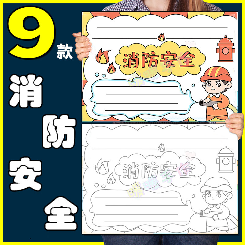 消防安全手抄报纸质模板关注消防生命至上小学生线描A3/A4/8K涂色,玩具/童车/益智/积木/模型,描红本/涂色本,淘宝优惠券,粉丝福利购,淘宝优惠卷