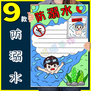 防溺水竖版手抄报儿童画模板小学生夏天暑假预防溺水安全教育线稿