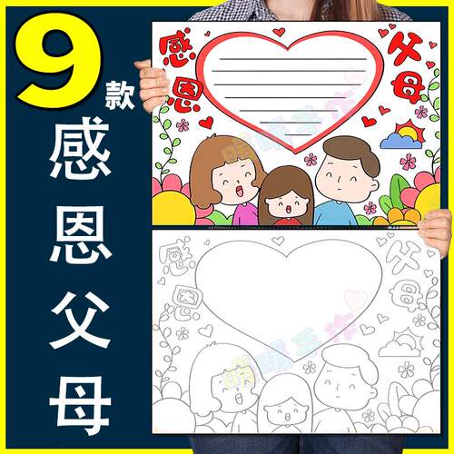 感恩父母手抄报模板共10张纸质版中小学生感恩节感恩父母手抄小报