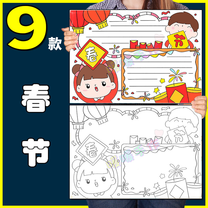 春节新年手抄报模板纸质版小学生欢度喜迎春节新年手抄小报8KA3A4