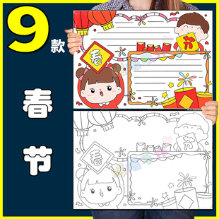 春节新年手抄报模板纸质版小学生欢度喜迎春节新年手抄小报8KA3A4