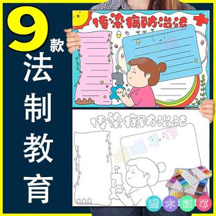 法制教育小报模板儿童纸质版共10张懂法学法知识教育手抄报手稿6