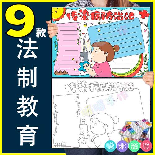 法制教育小报模板儿童纸质版共10张懂法学法知识教育手抄报手稿6