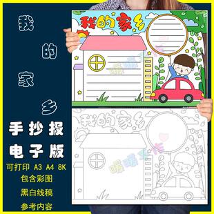 我的家乡手抄报模板电子版小学生我爱我的家乡历史文化黑白线稿4K