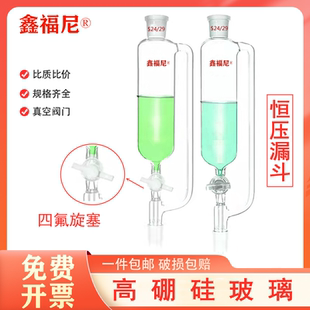 500 恒压分液滴液漏斗玻璃四氟旋塞实验室反应釜配件250 1000ml