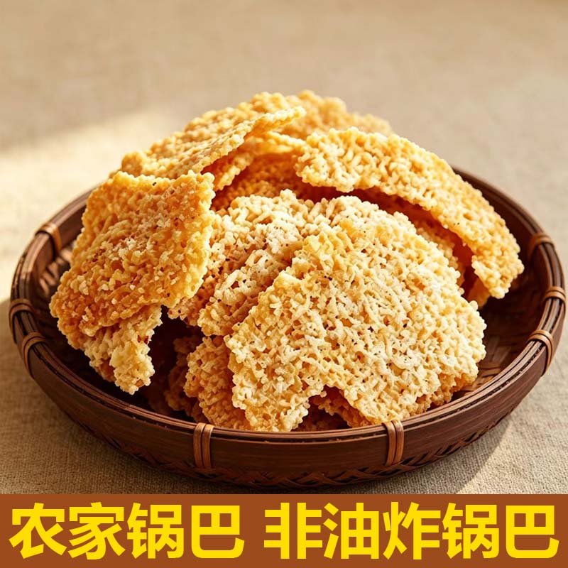 安徽特产农家锅巴原味网红零食小吃大米非油炸手工休闲食品