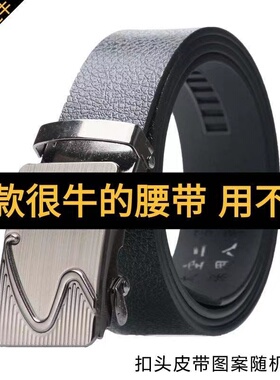 耐刮耐磨比牛皮还牛的航空腰带加厚牛筋自动扣男航空皮带条