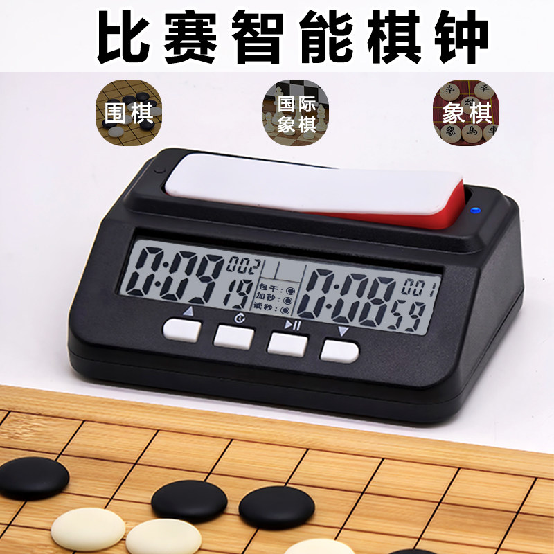 角弈棋钟中国象棋围棋国际象棋比赛计时器专业下棋计时棋钟西洋棋