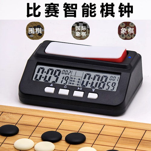 角弈棋钟中国象棋围棋国际象棋比赛计时器专业下棋计时棋钟西洋棋